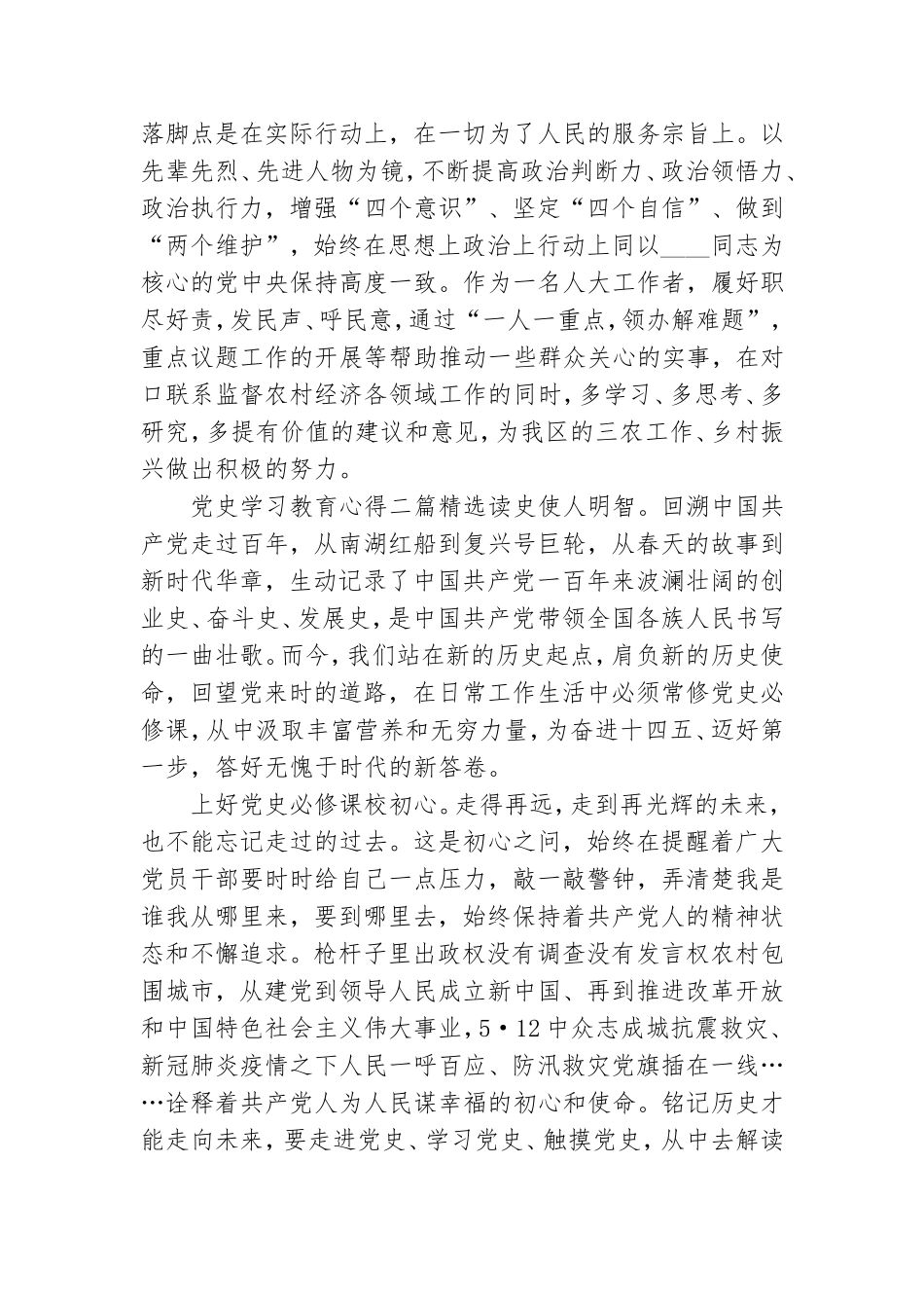 党史学习教育心得三篇精选.doc_第2页