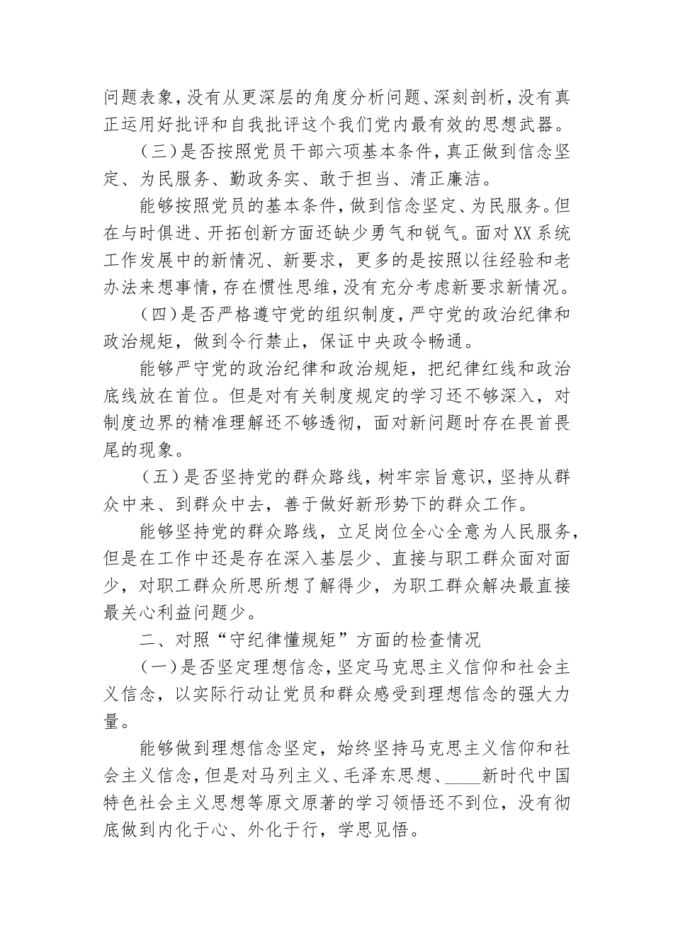 党史学习教育专题组织生活发言稿.doc_第2页