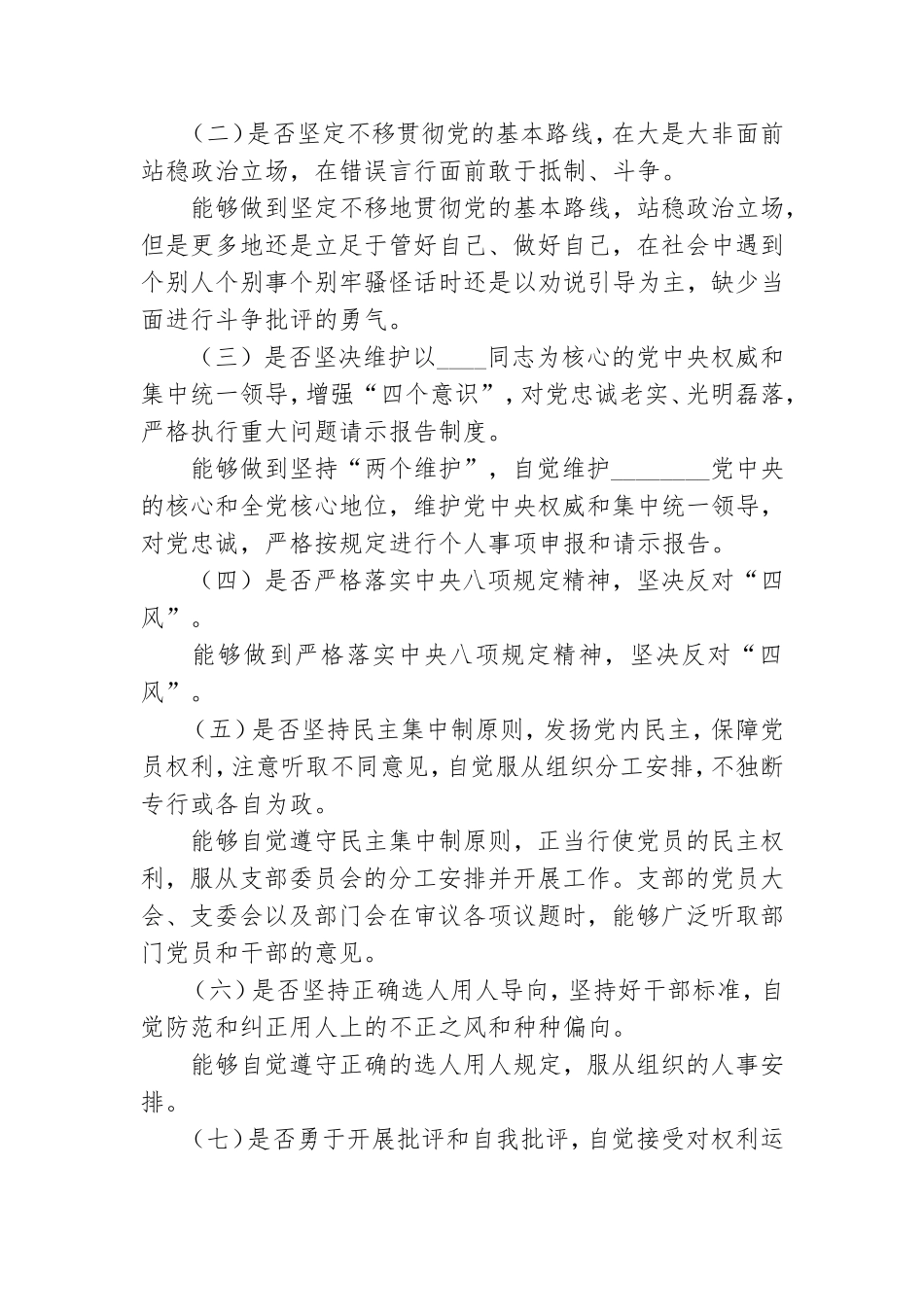 党史学习教育专题组织生活发言稿.doc_第3页