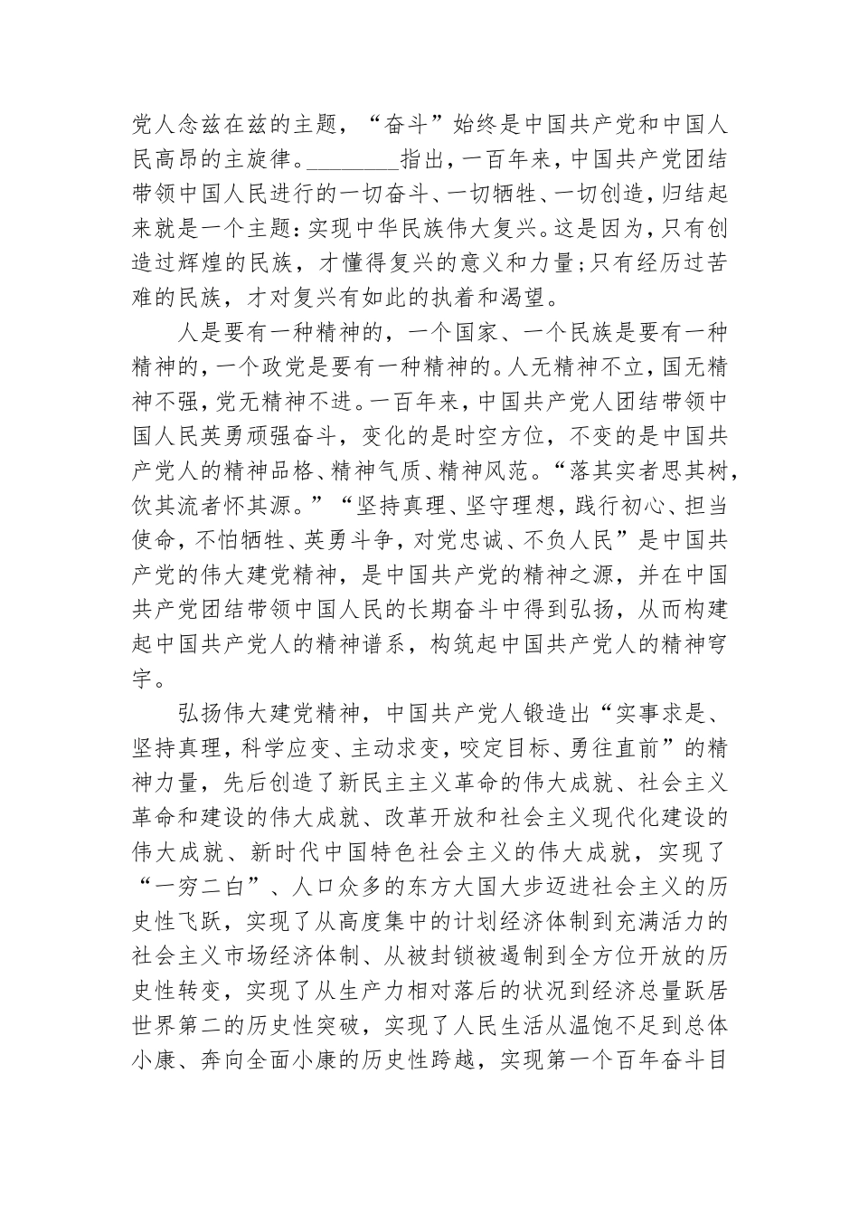 以史为鉴、开创未来专题党课讲稿三篇.doc_第3页