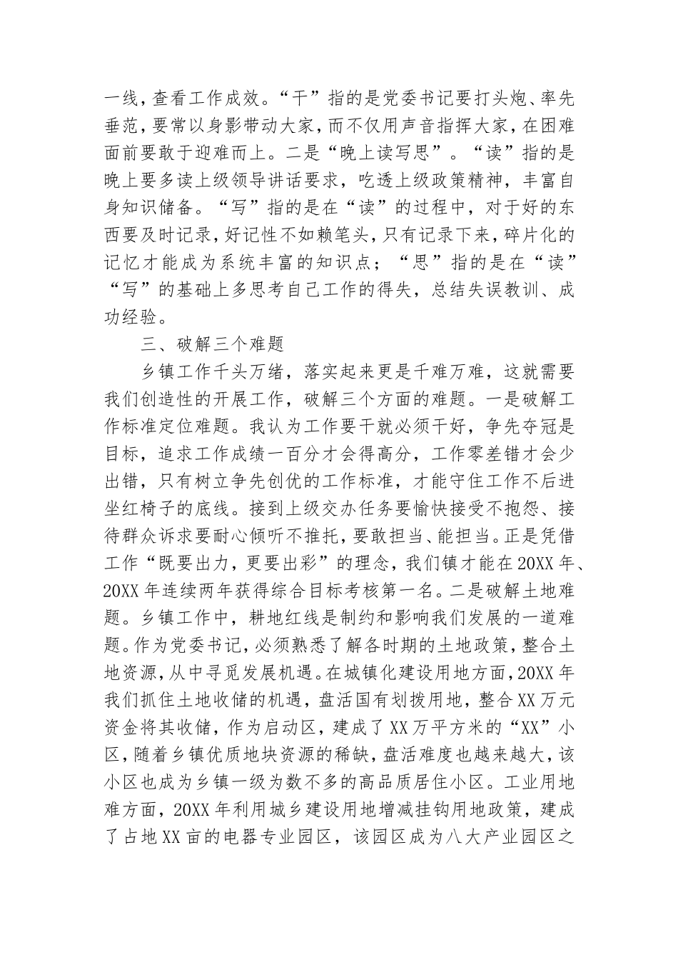 乡镇党委书记座谈会个人发言稿范例.doc_第2页
