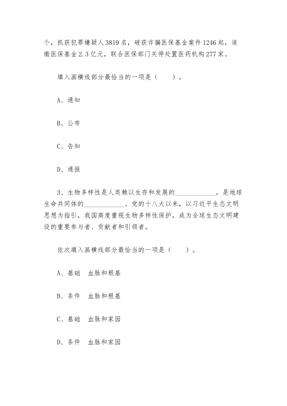 2021年10月17日山西临汾襄汾招聘大学毕业生到村笔试题含答案.docx_第2页