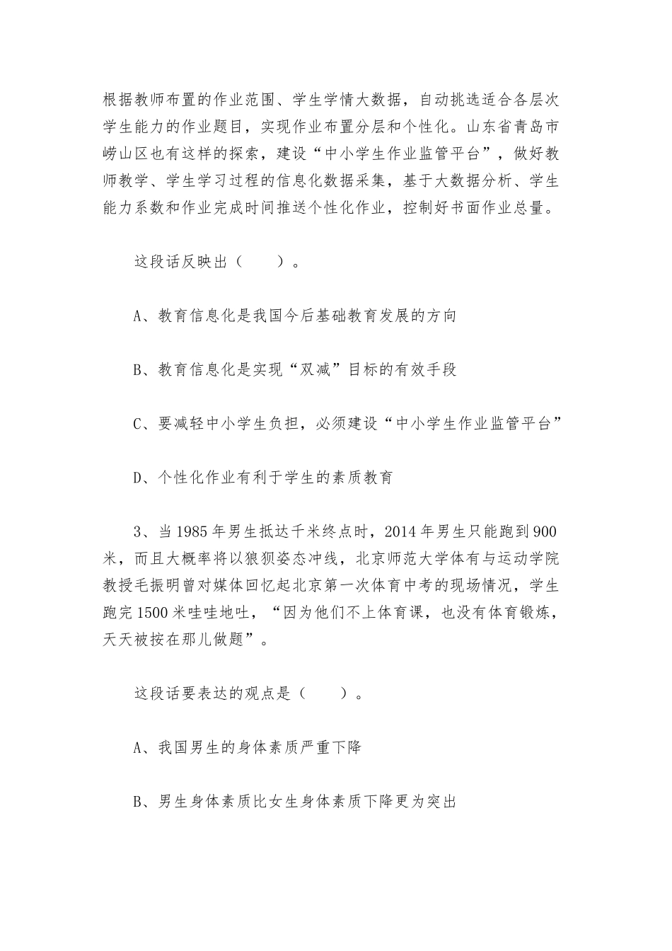 2021年10月10日山西临汾尧都区招聘大学毕业生到乡镇行政村工作考试试题《科目二》含答案.docx_第2页