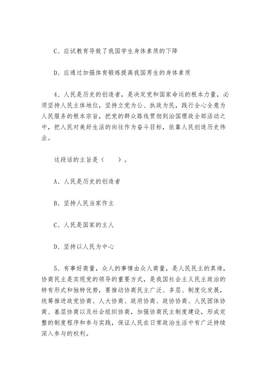 2021年10月10日山西临汾尧都区招聘大学毕业生到乡镇行政村工作考试试题《科目二》含答案.docx_第3页