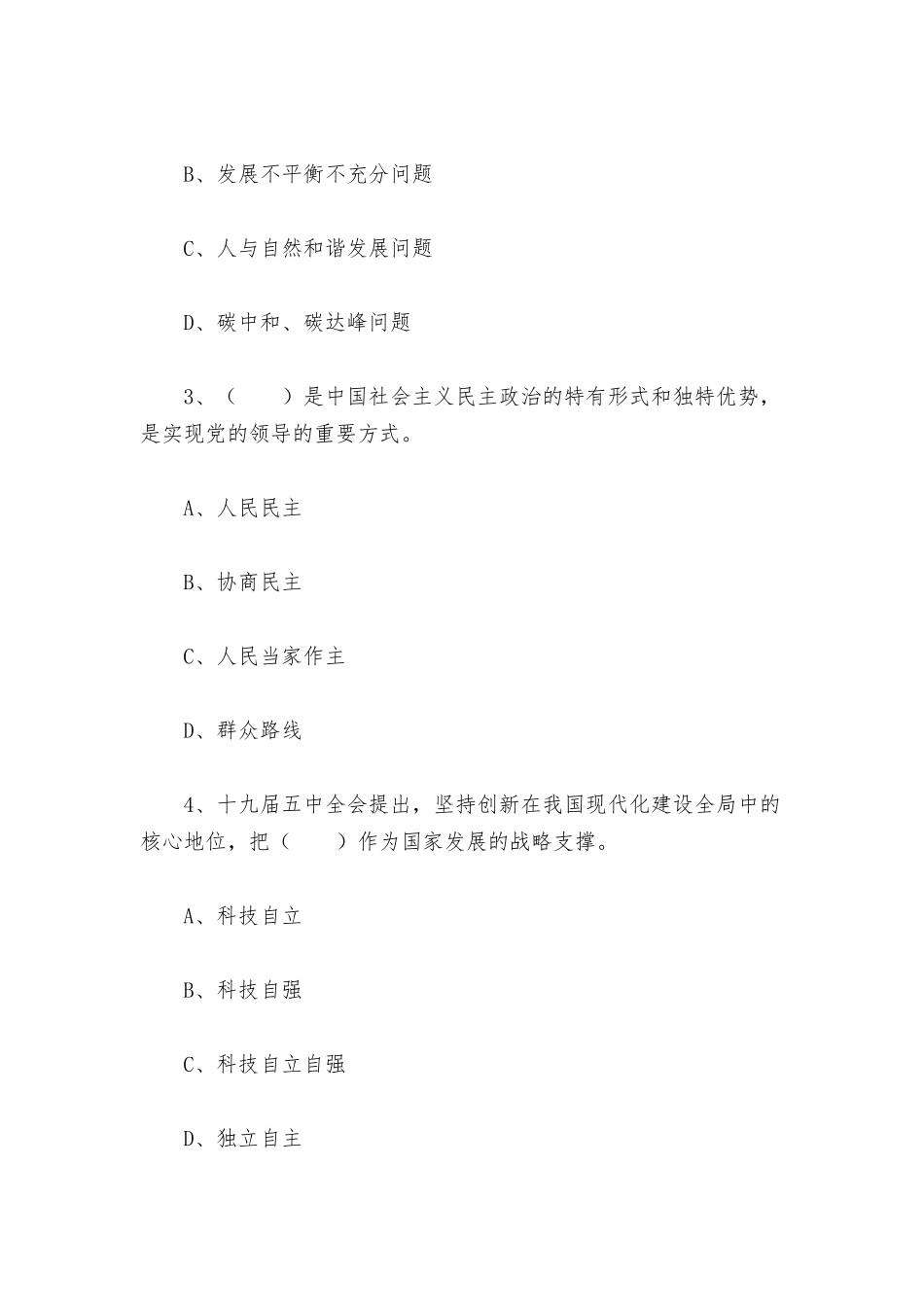 2021年10月17日山西临汾襄汾招聘大学毕业生到村工作考试试题《科目一》含答案.docx_第2页