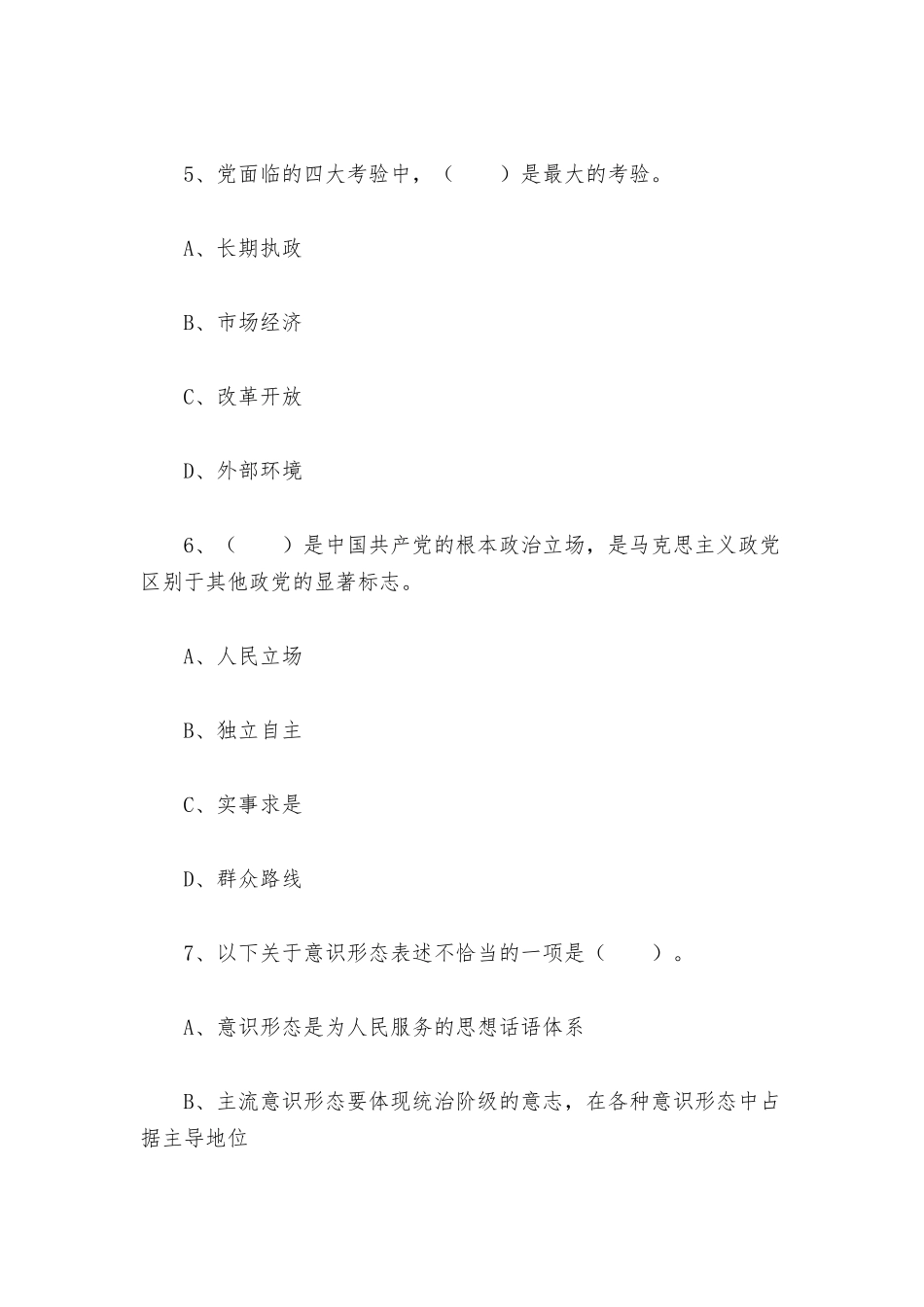 2021年10月17日山西临汾襄汾招聘大学毕业生到村工作考试试题《科目一》含答案.docx_第3页