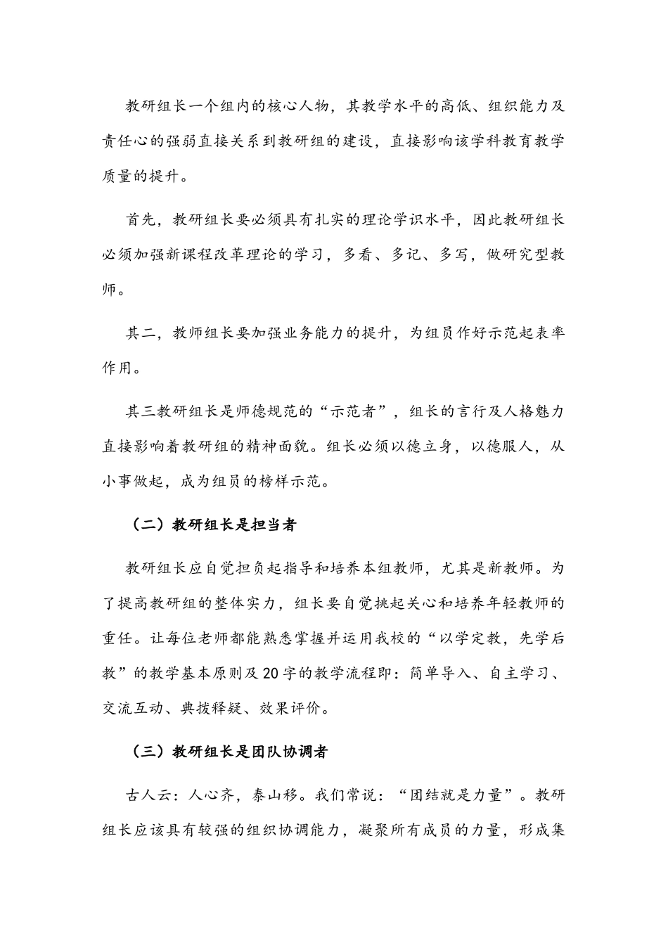 “双减”背景下如何做一个优秀的初中数学教研组长文稿.docx_第2页