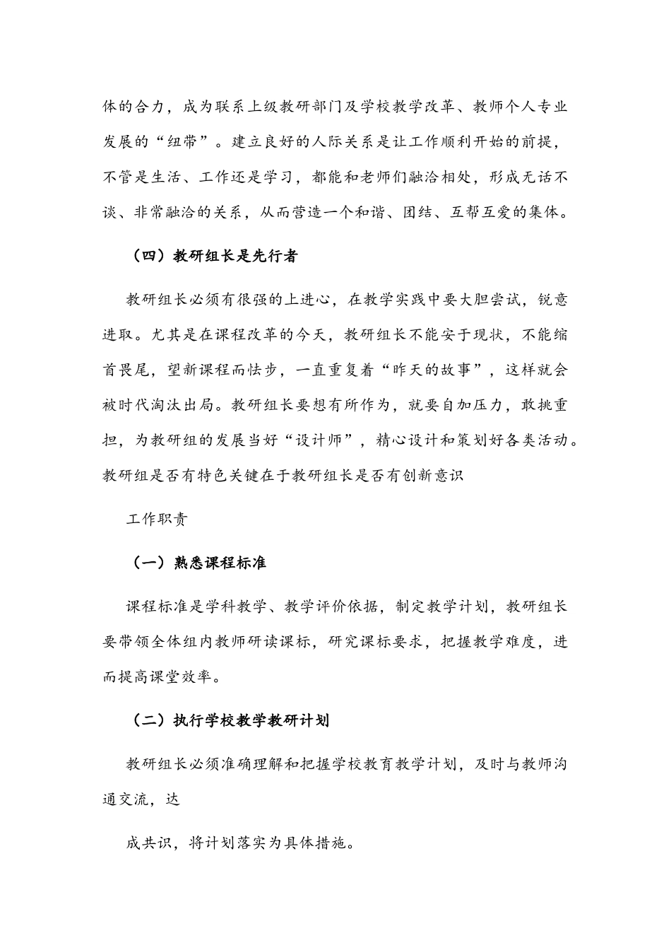 “双减”背景下如何做一个优秀的初中数学教研组长文稿.docx_第3页