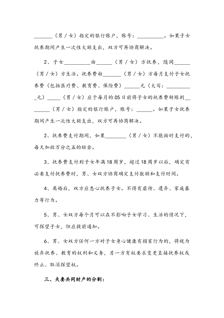 2022年新版两个子女离婚协议书范文稿.docx_第2页