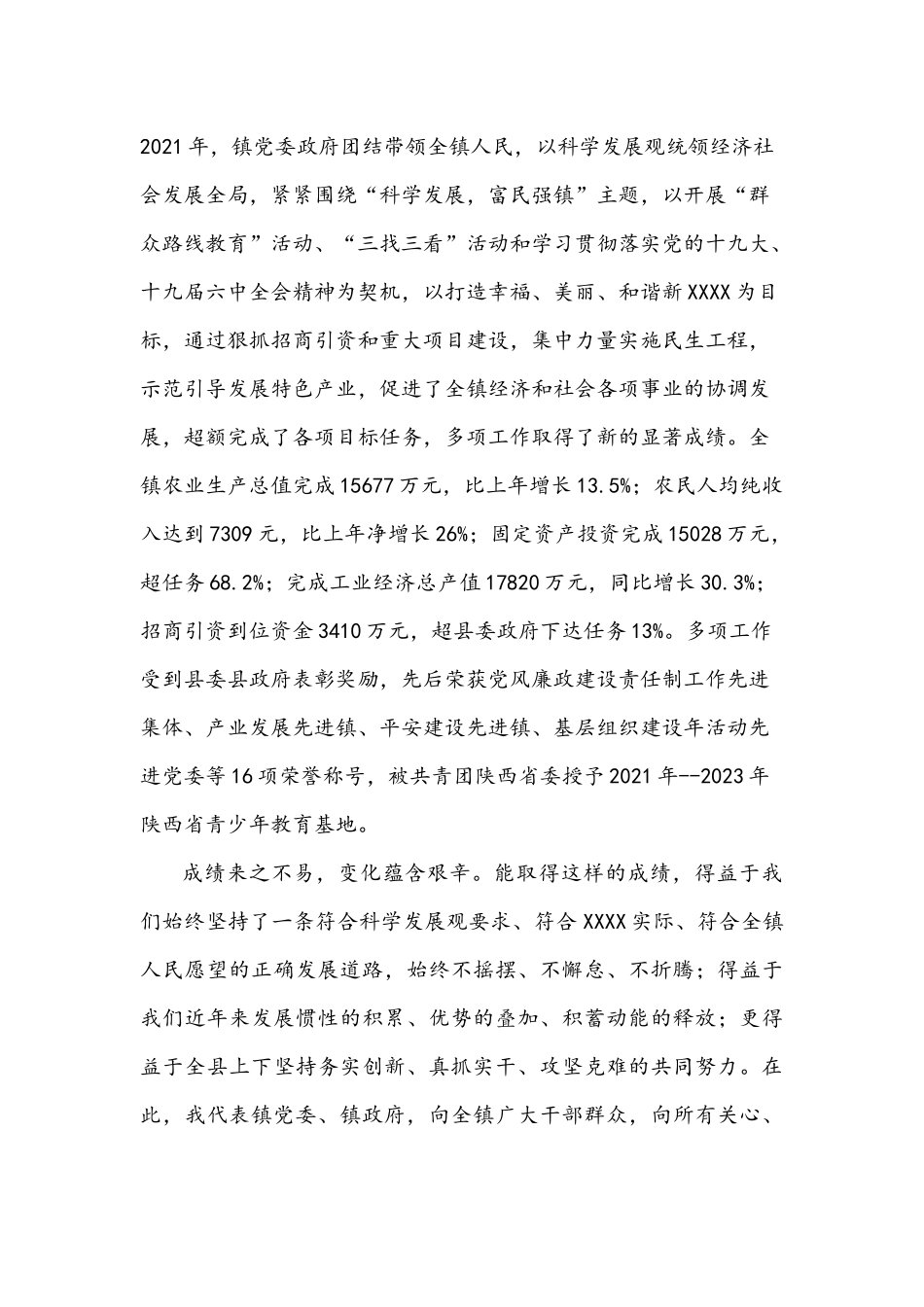 在全镇2022年经济工作会议上的讲话文稿.docx_第2页