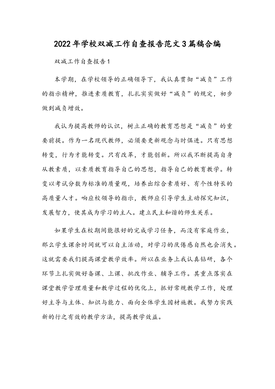 2022年学校双减工作自查报告范文3篇稿合编.docx_第1页