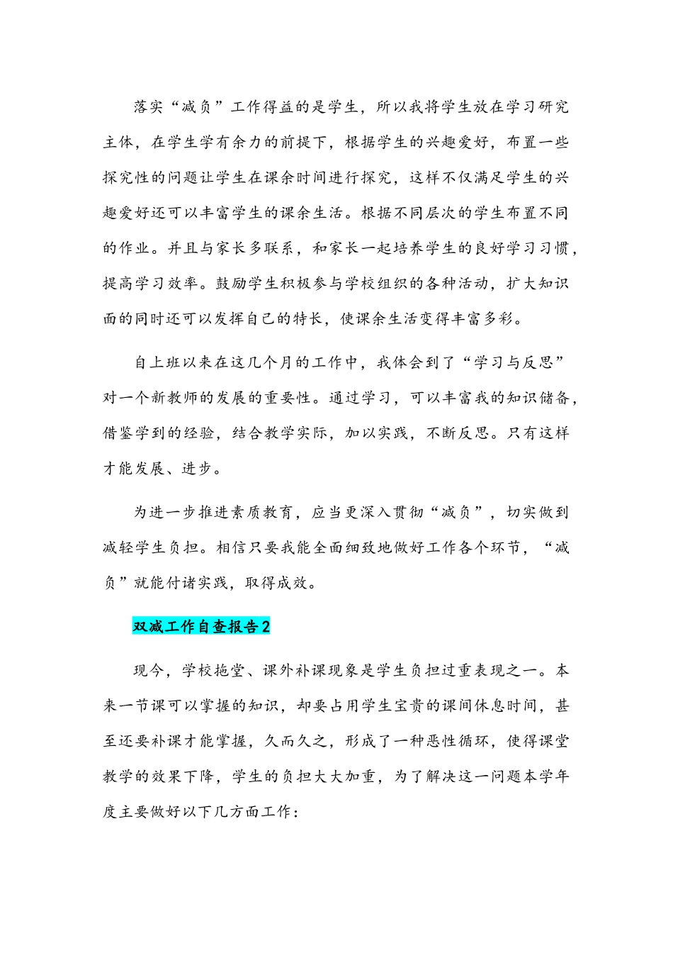 2022年学校双减工作自查报告范文3篇稿合编.docx_第2页