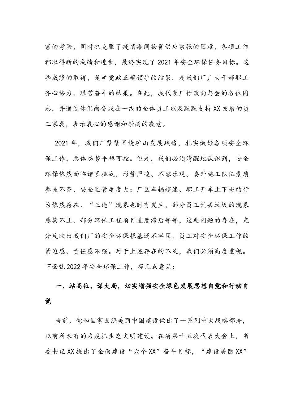 在公司2022年安全环保工作会上的讲话文稿.docx_第2页