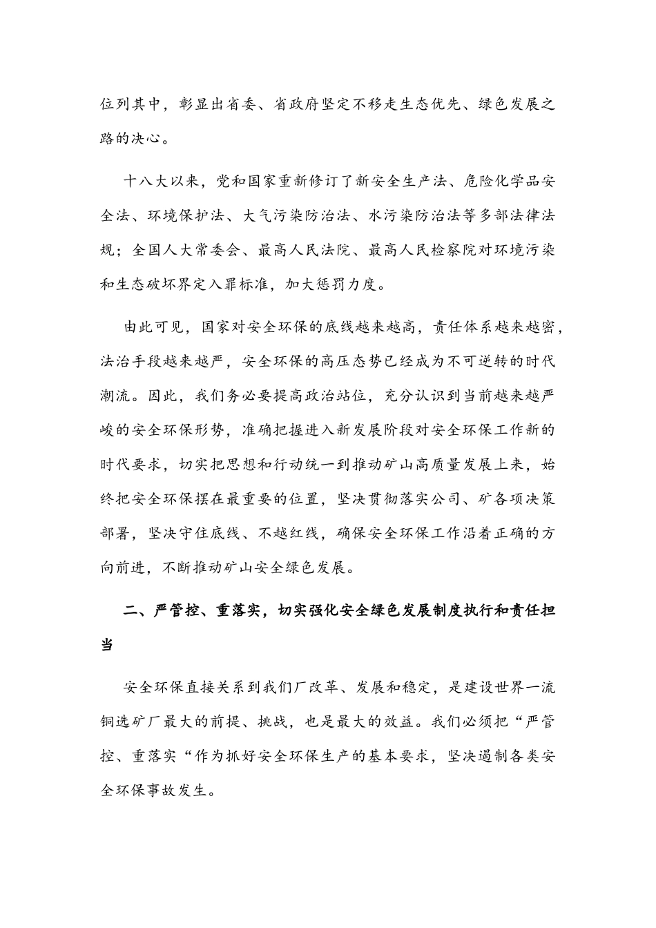 在公司2022年安全环保工作会上的讲话文稿.docx_第3页