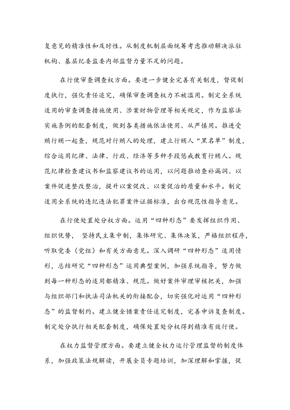 关于纪检监察机关监督执纪执法权力运行内控机制建设情况调研报告文稿.docx_第3页