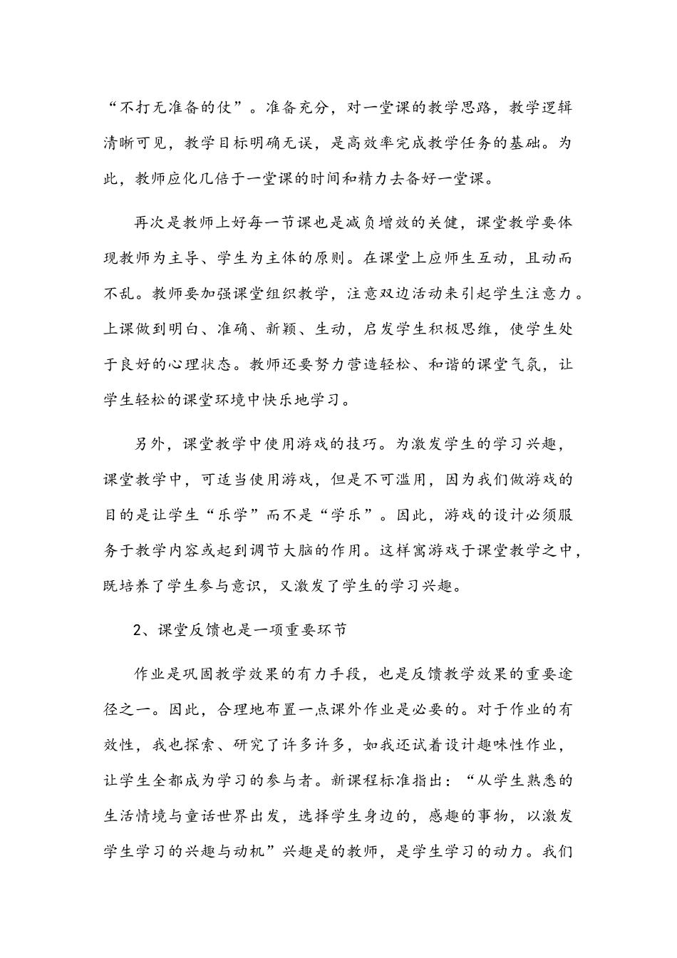 2022年双减工作自查报告两篇稿合编.docx_第2页