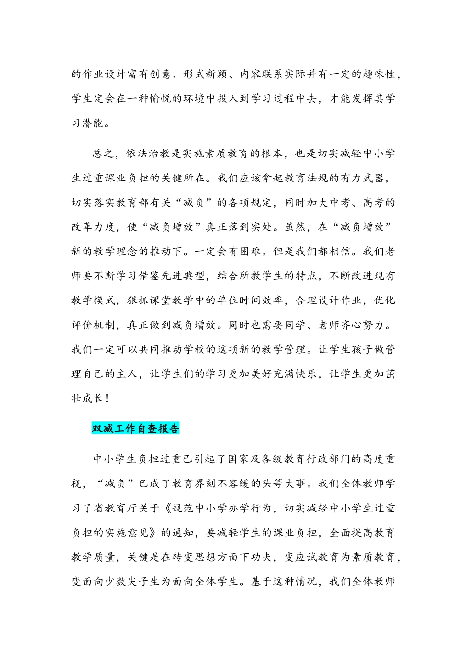 2022年双减工作自查报告两篇稿合编.docx_第3页