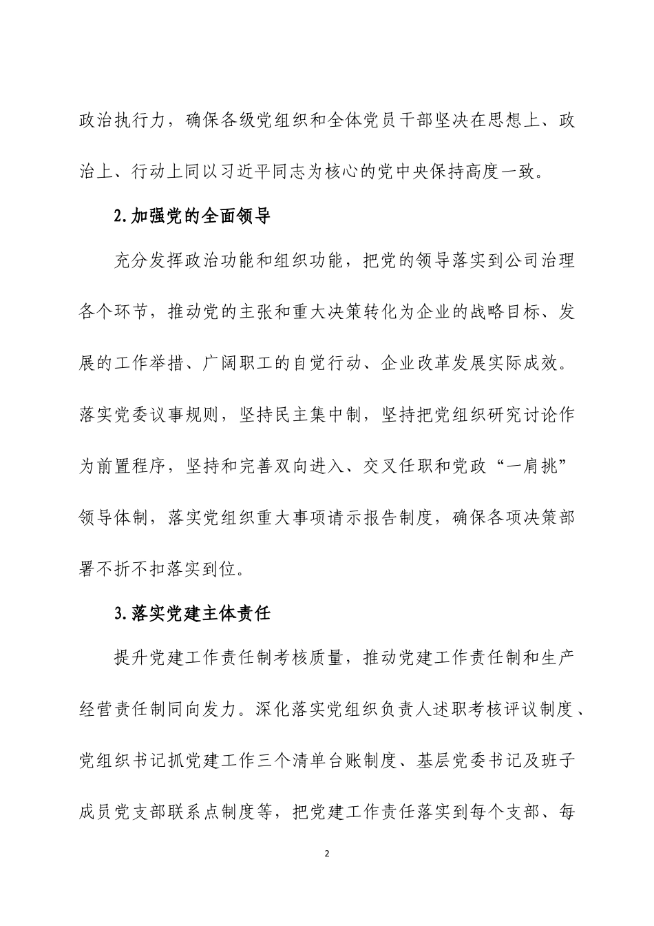 2022年党建工作要点（10）.docx_第2页
