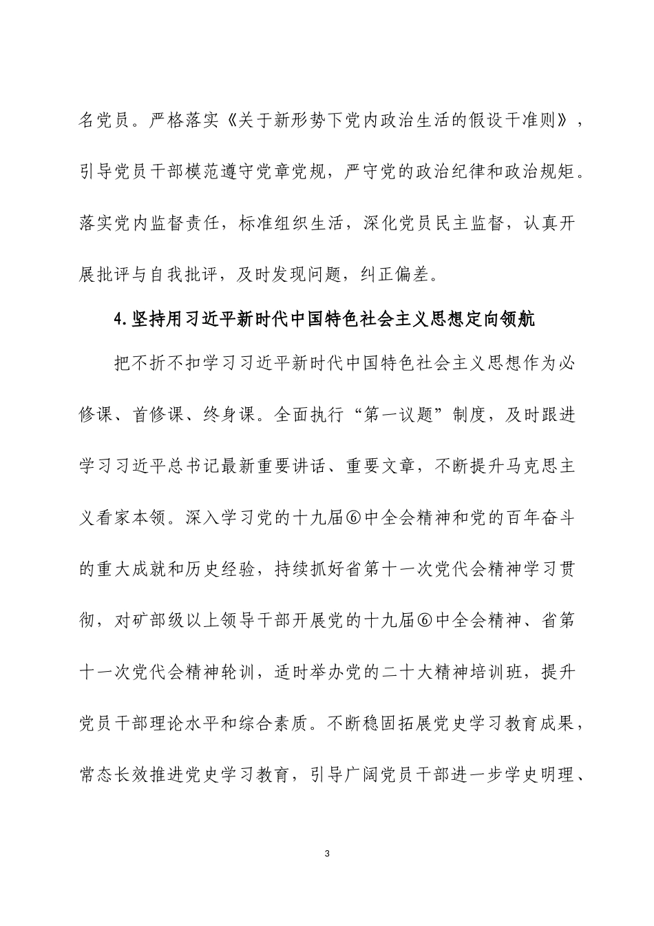 2022年党建工作要点（10）.docx_第3页