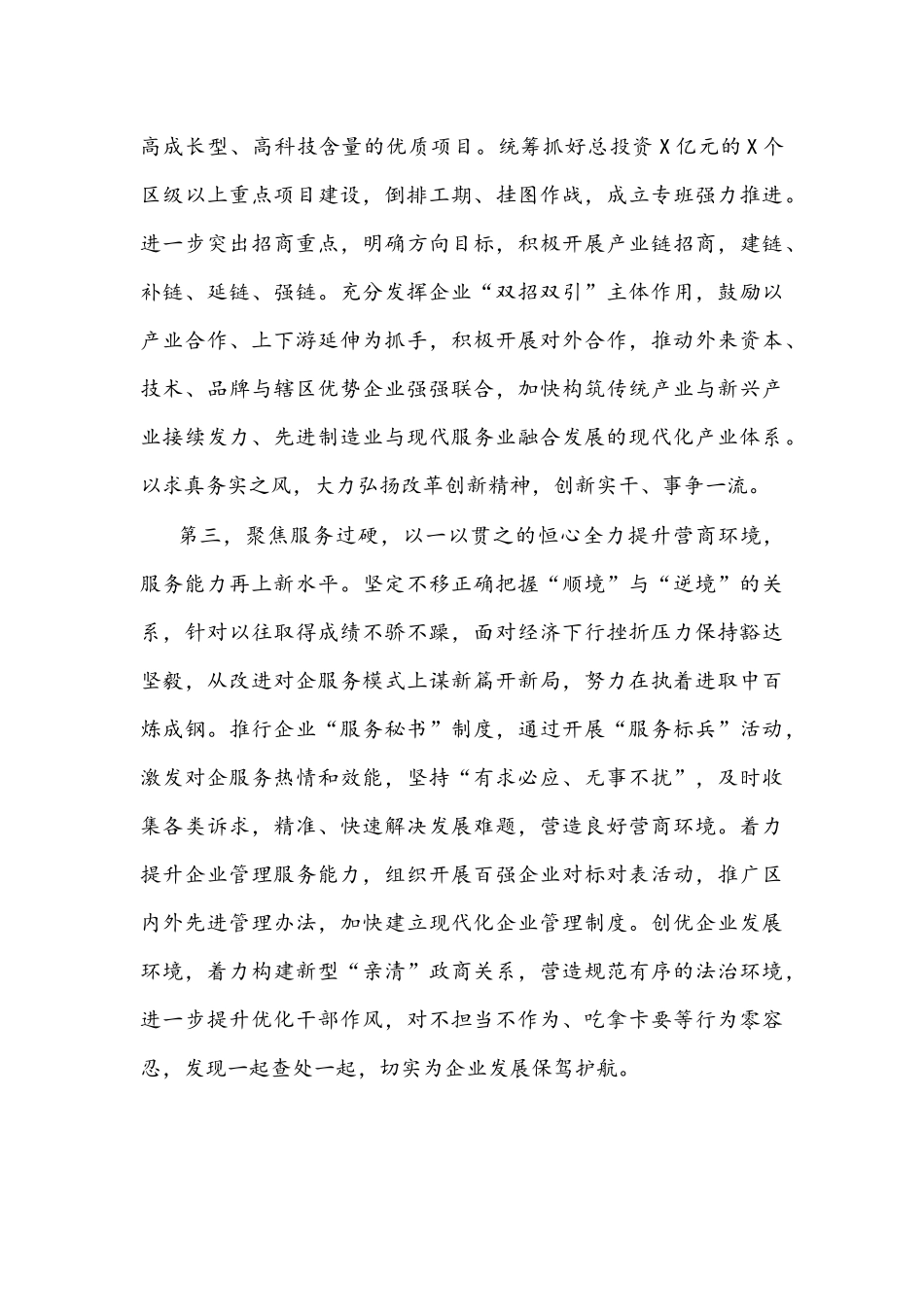 在转作风办实事优环境活动动员会议上表态发言文稿.docx_第2页