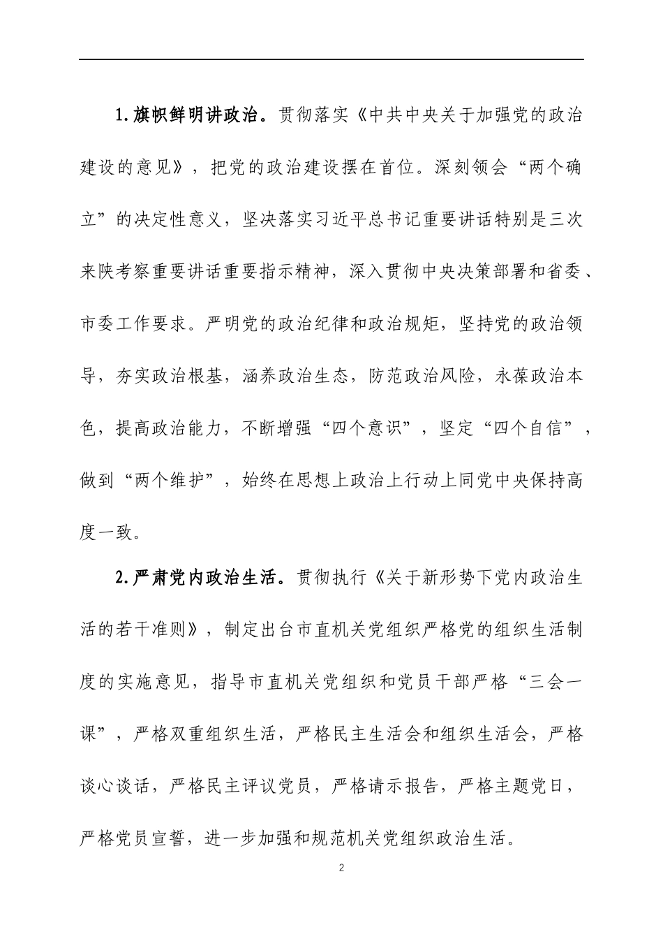 2022年党建工作要点（13）.docx_第2页