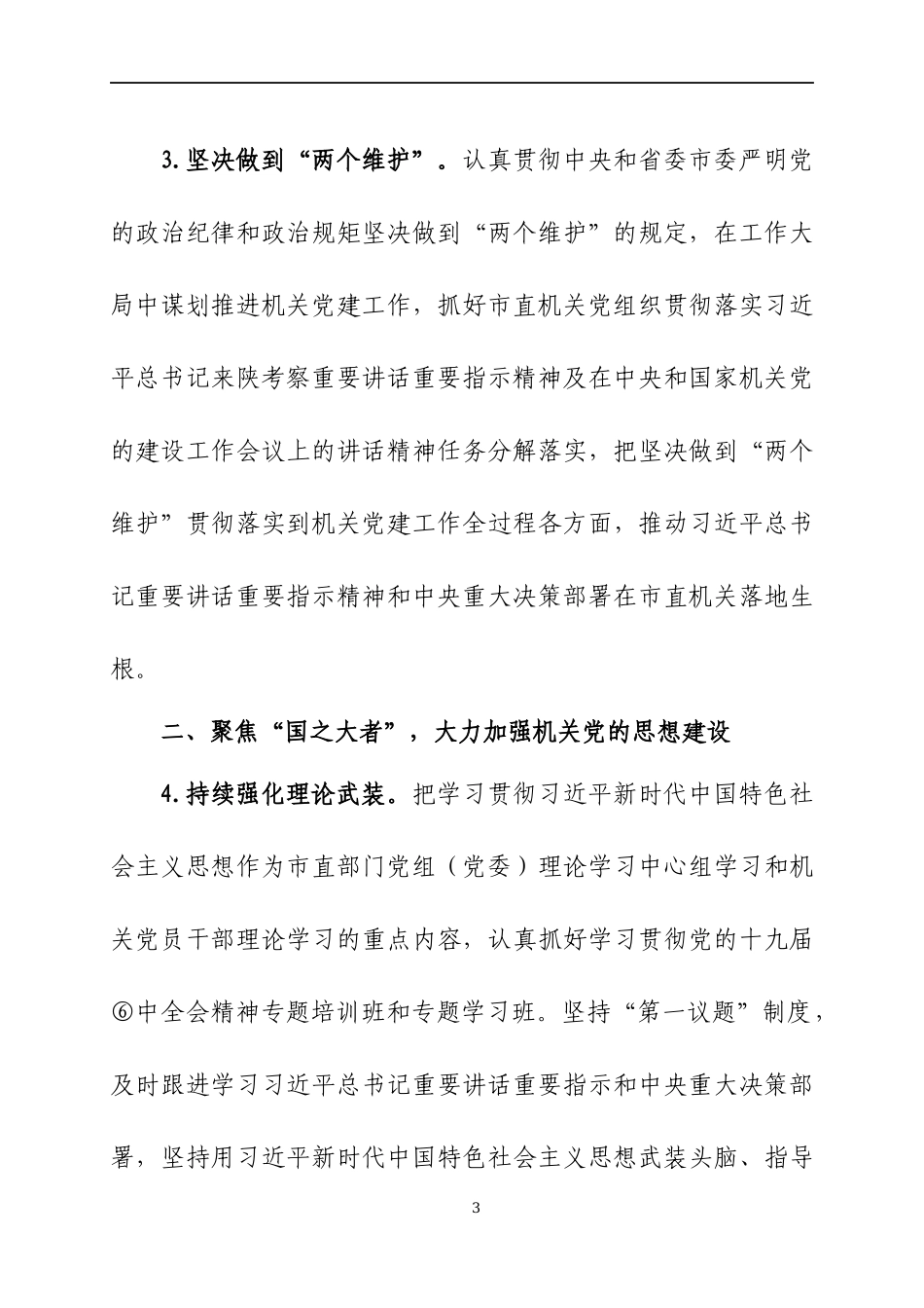 2022年党建工作要点（13）.docx_第3页