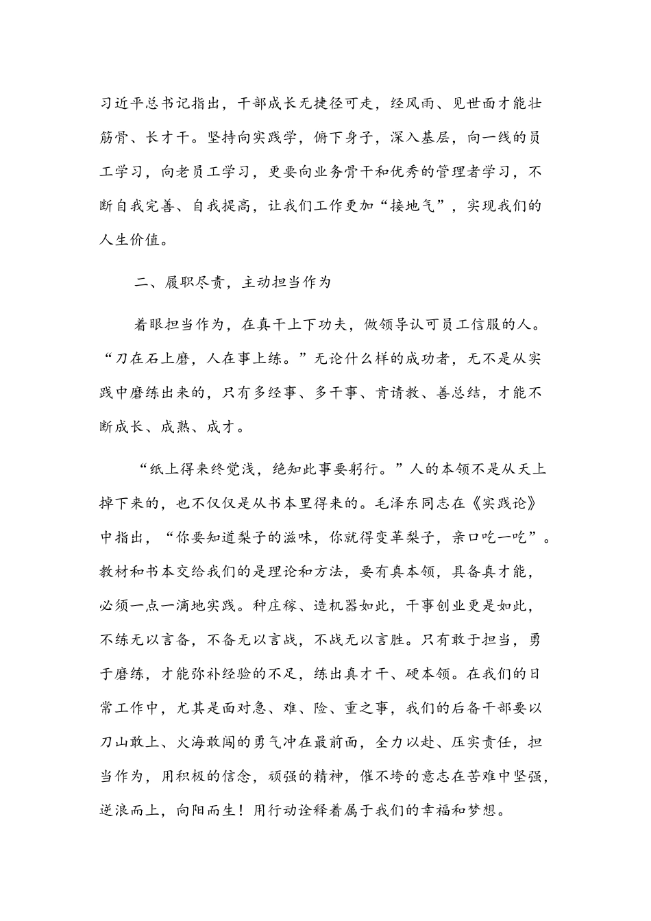 在后备干部推荐人选座谈会上的讲话文稿.docx_第2页