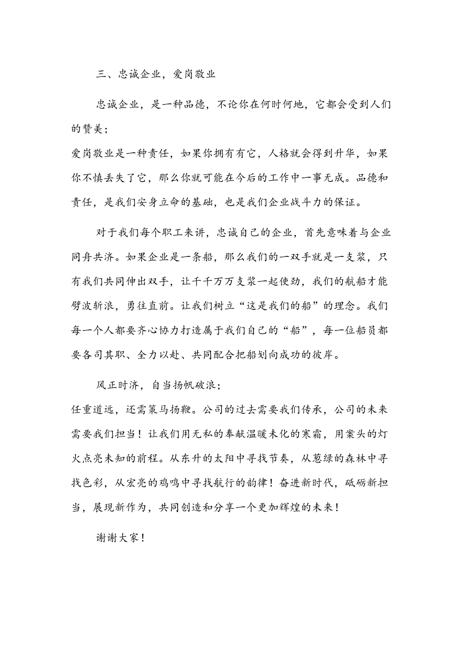 在后备干部推荐人选座谈会上的讲话文稿.docx_第3页