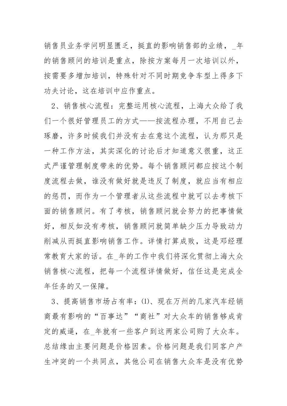 销售工作方案范文2021最新_1.docx_第2页