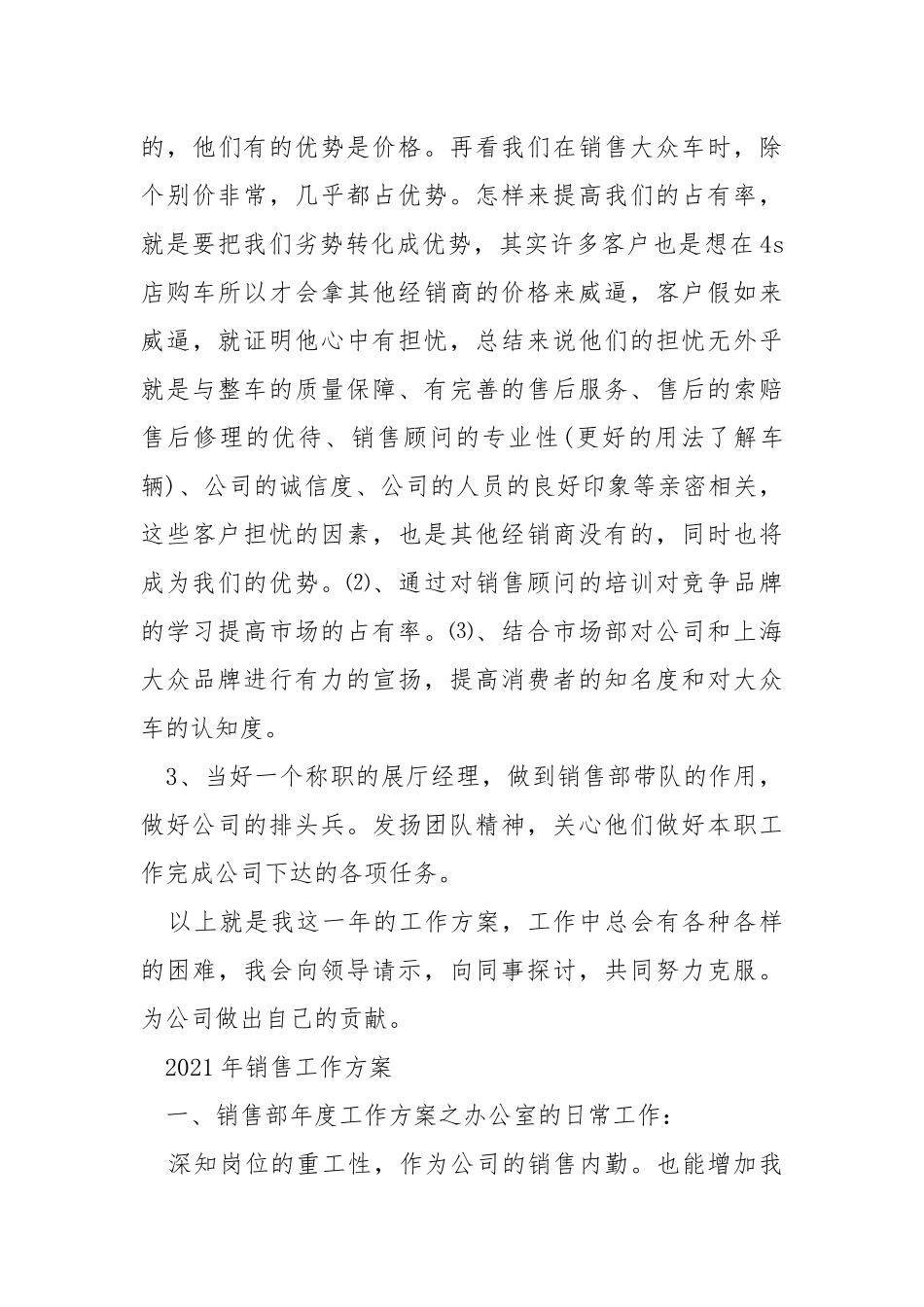 销售工作方案范文2021最新_1.docx_第3页