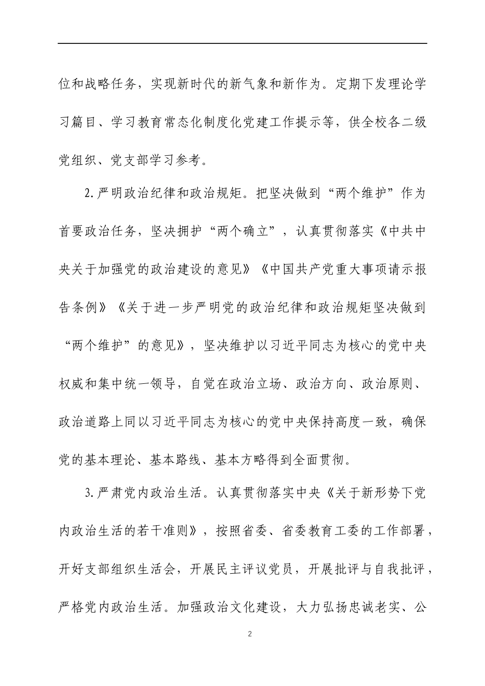 2022年党建工作要点（12）.docx_第2页