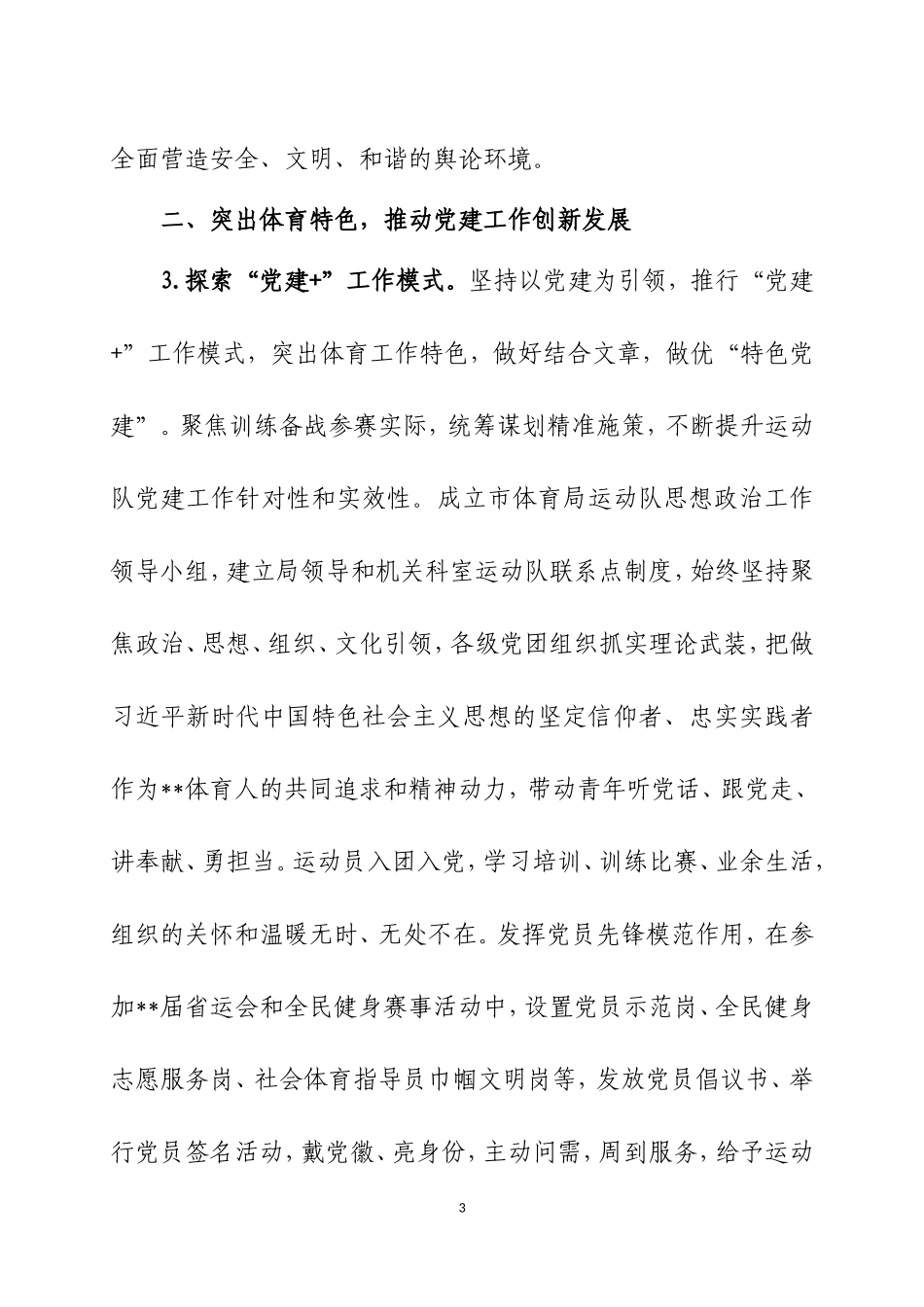 2022年党建工作要点（14）.doc_第3页