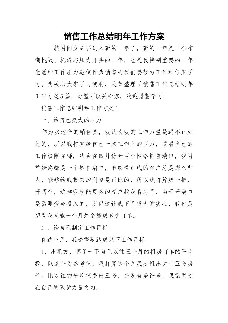 销售工作总结明年工作方案_1.docx_第1页