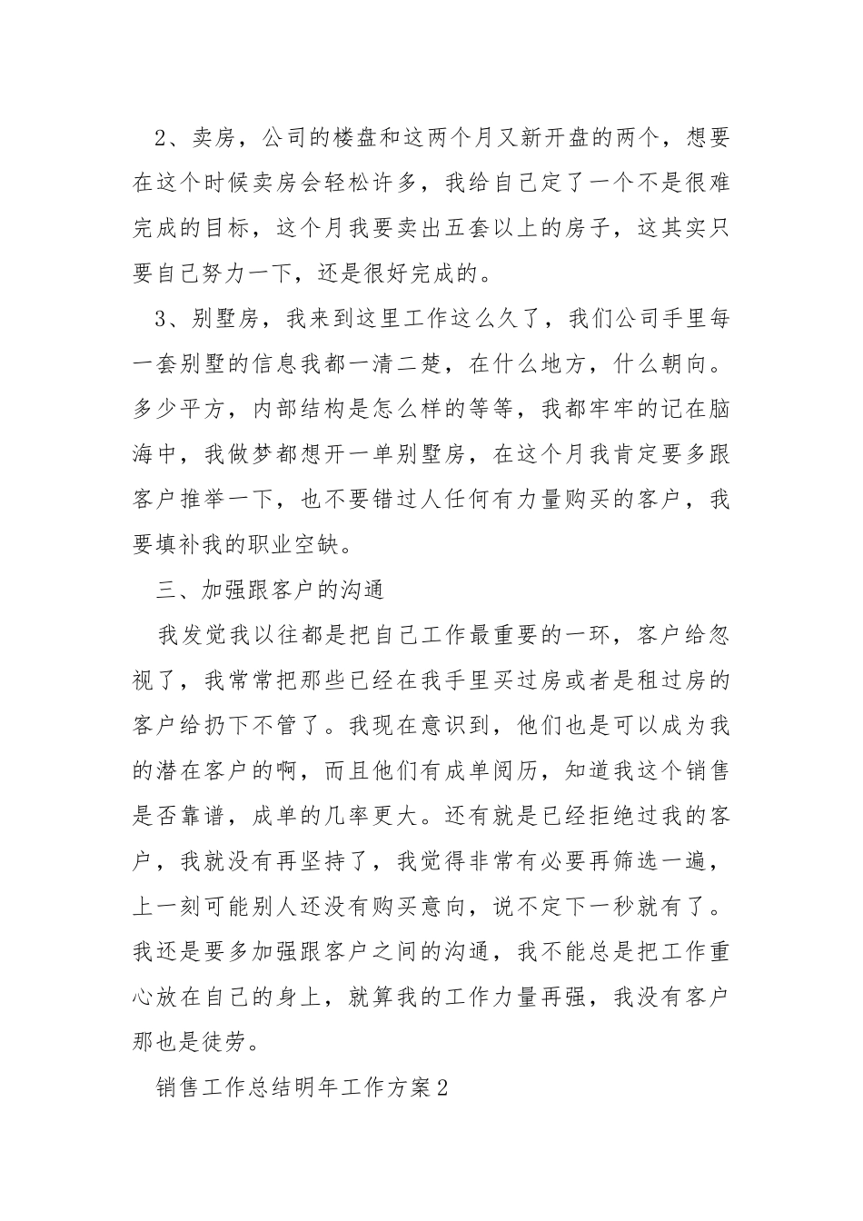 销售工作总结明年工作方案_1.docx_第2页