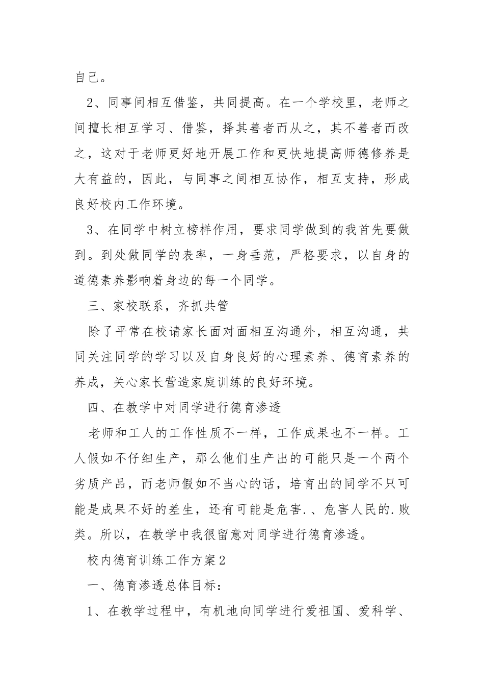 校内德育训练工作方案.docx_第2页