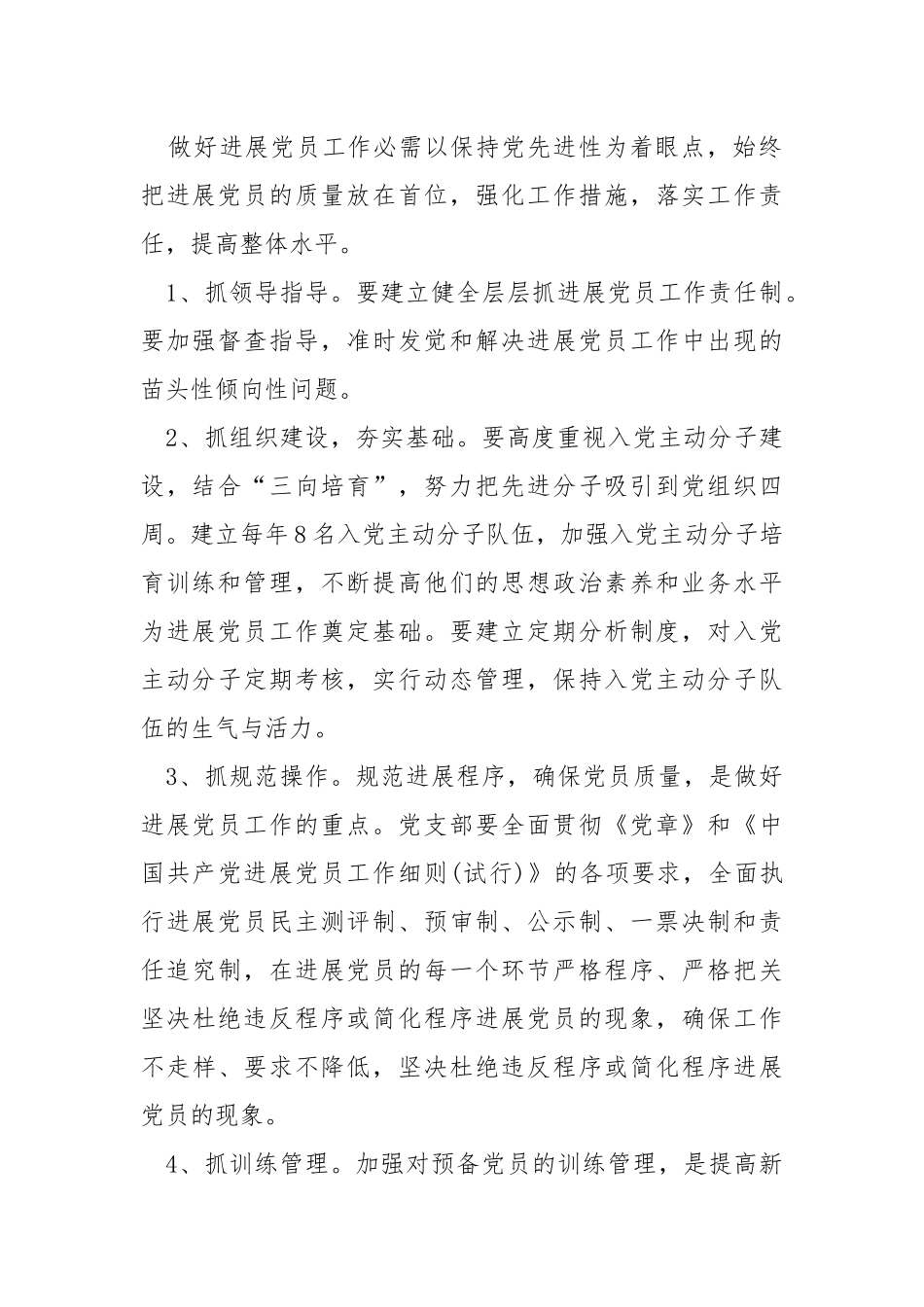 新的一年的工作方案.docx_第2页