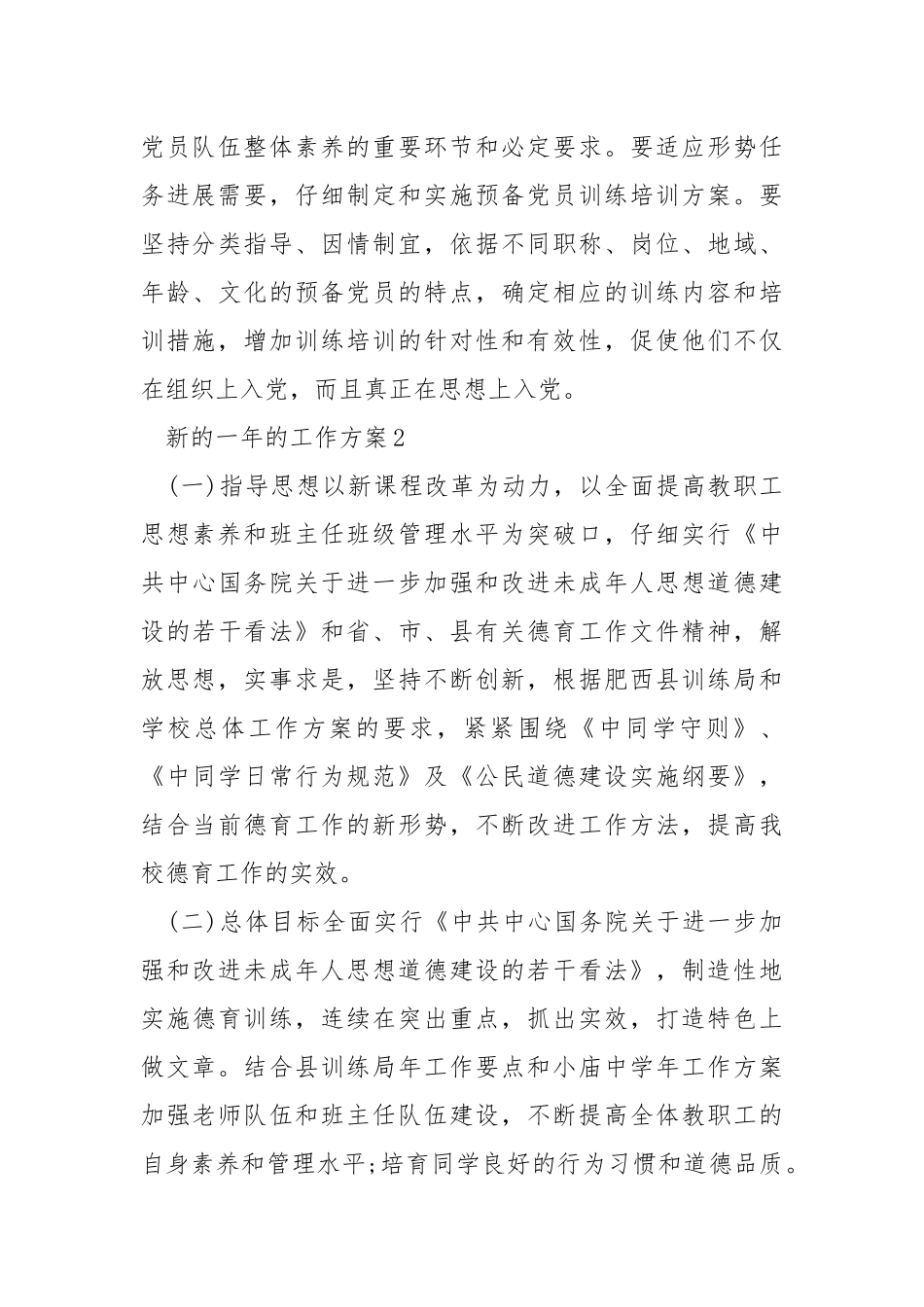 新的一年的工作方案.docx_第3页