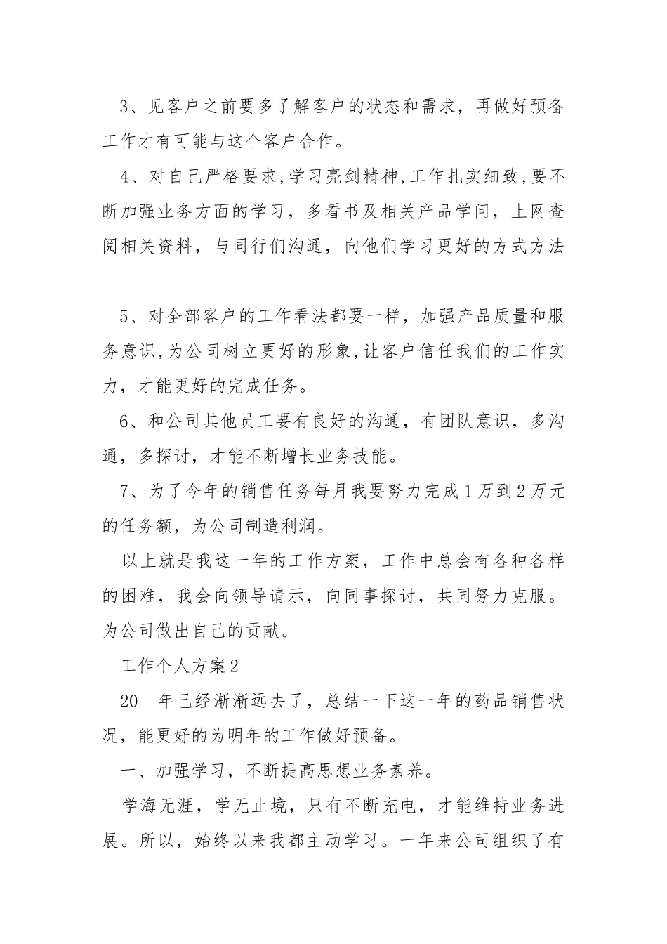 新年度销售工作个人方案2021_2.docx_第2页