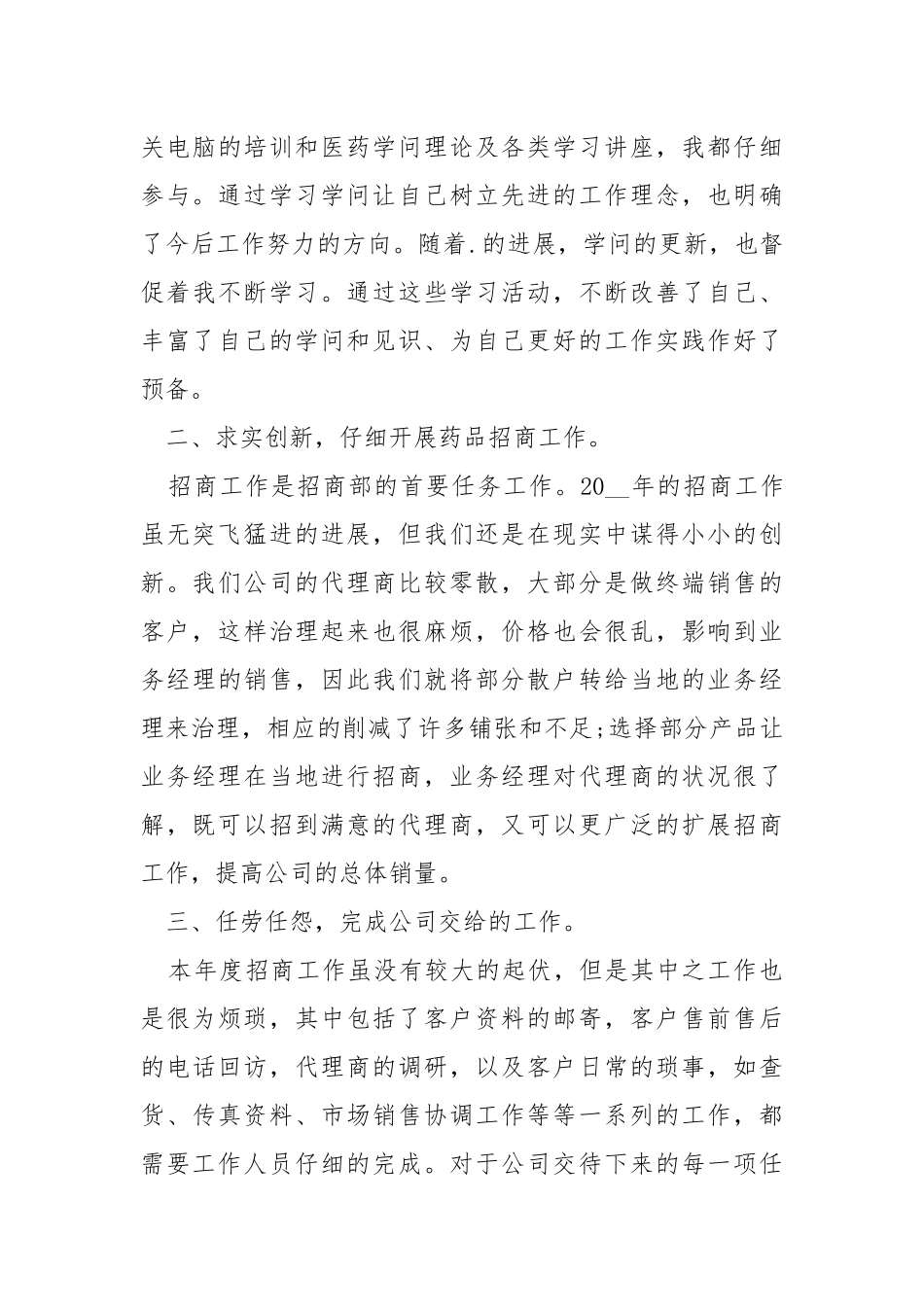 新年度销售工作个人方案2021_2.docx_第3页