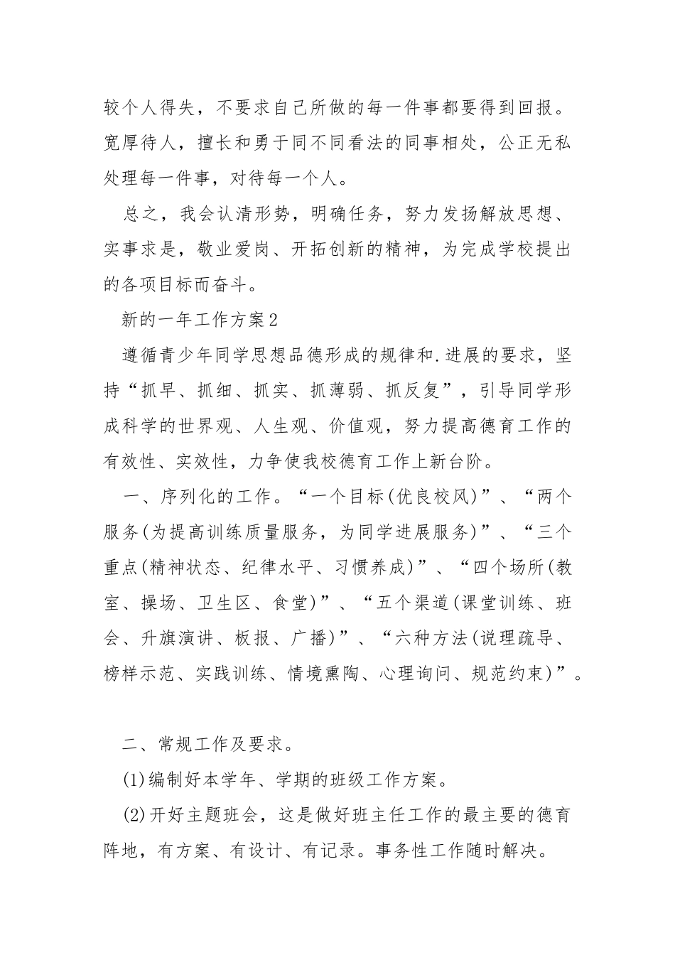 新的一年工作方案.docx_第3页