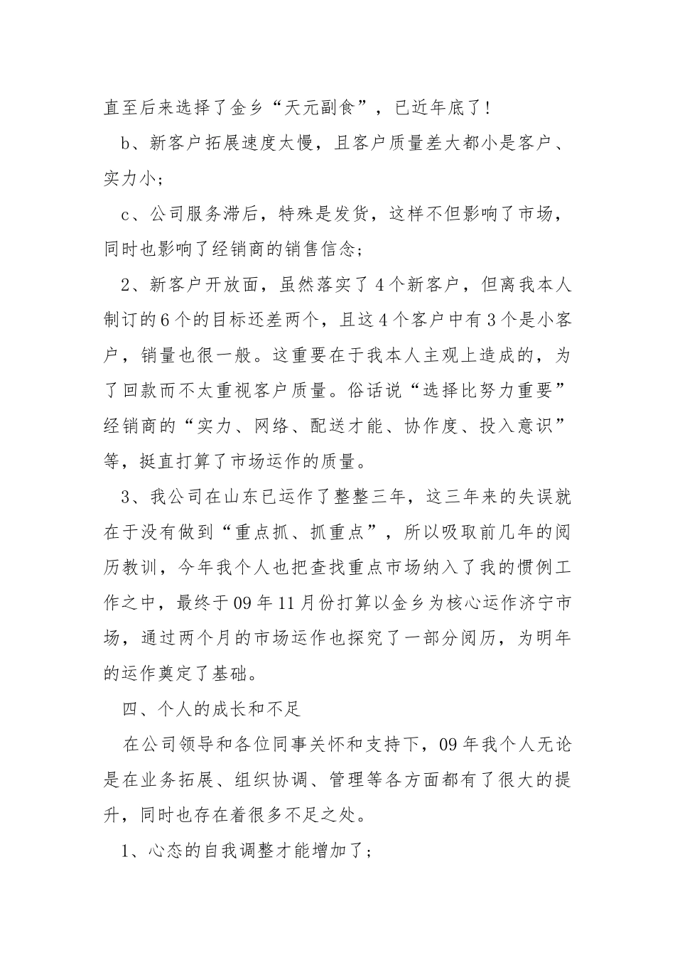 新年工作方案免费模板.docx_第2页