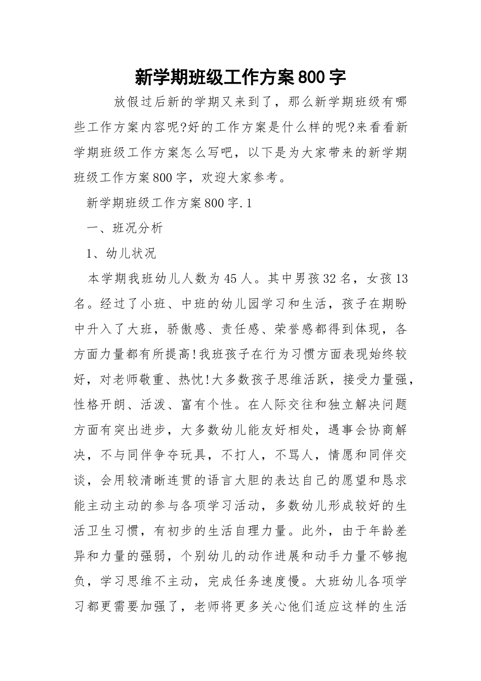 新学期班级工作方案800字_2.docx_第1页