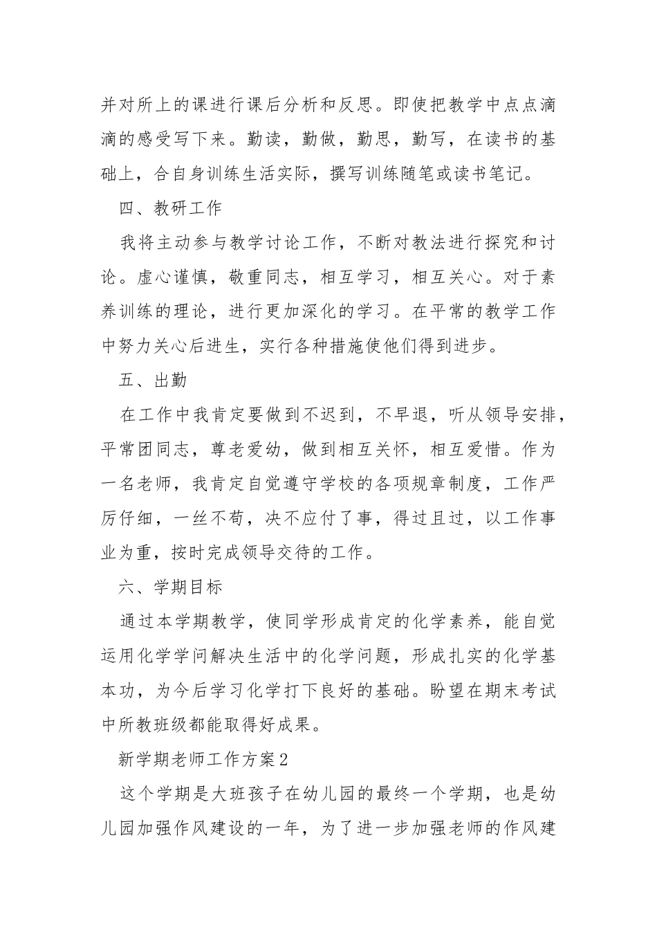 新学期老师工作方案.docx_第2页