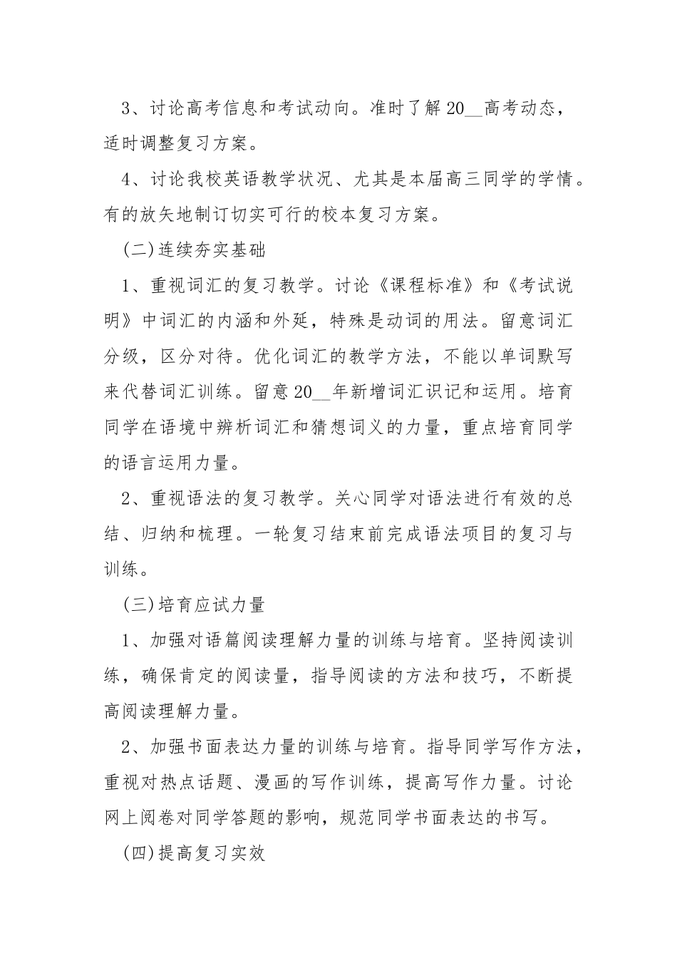 新学期高中工作方案.docx_第2页