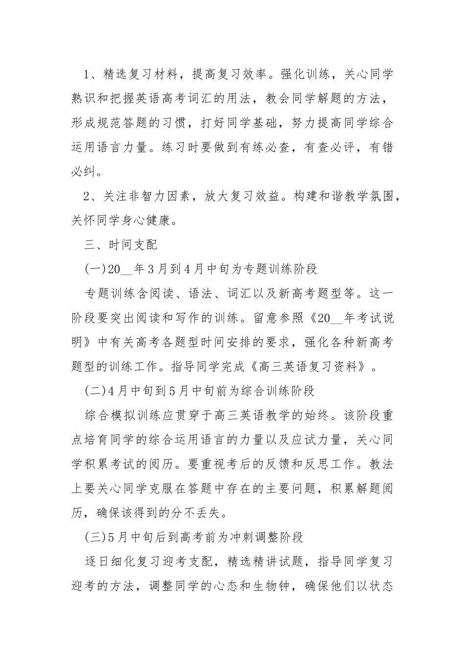 新学期高中工作方案.docx_第3页