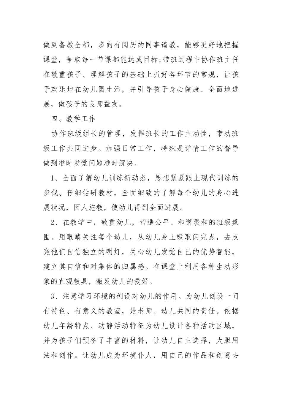 新学期幼师个人工作方案_2.docx_第3页