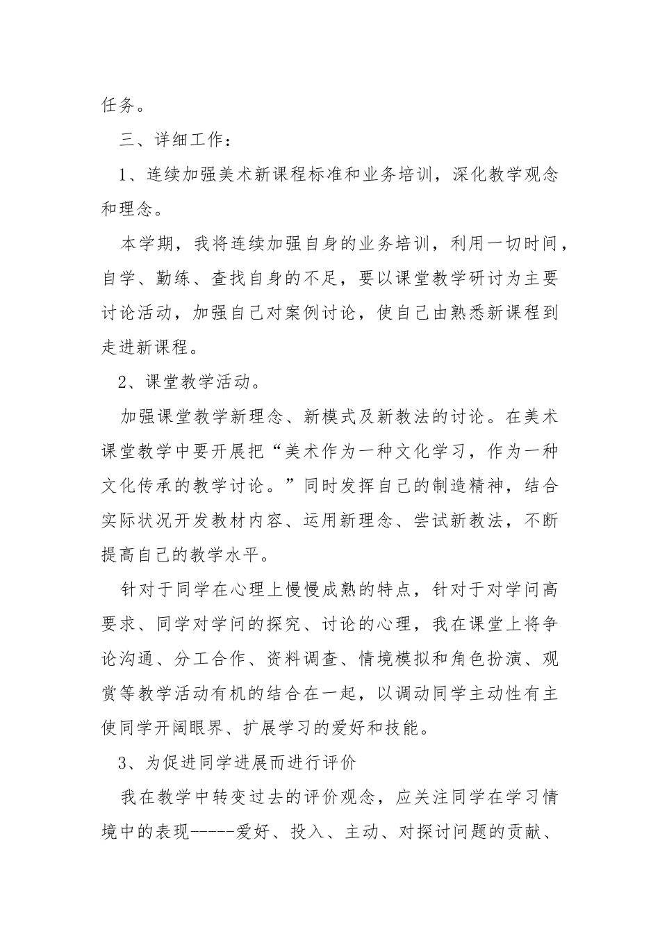 新学期美术老师个人工作方案.docx_第2页