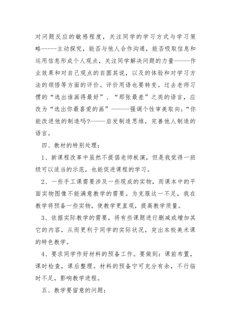 新学期美术老师个人工作方案.docx_第3页