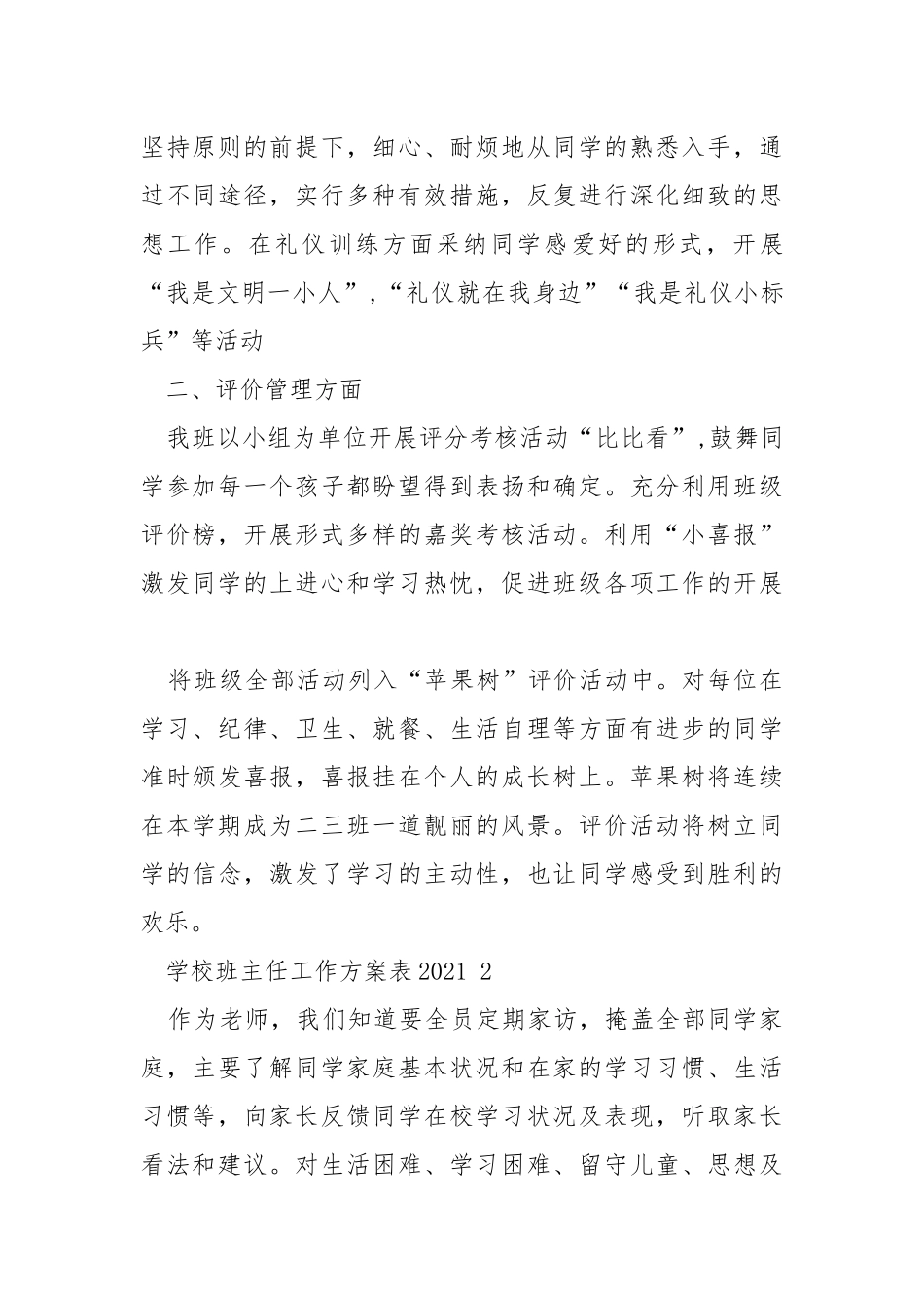 学校班主任5份优选工作方案表2021.docx_第3页