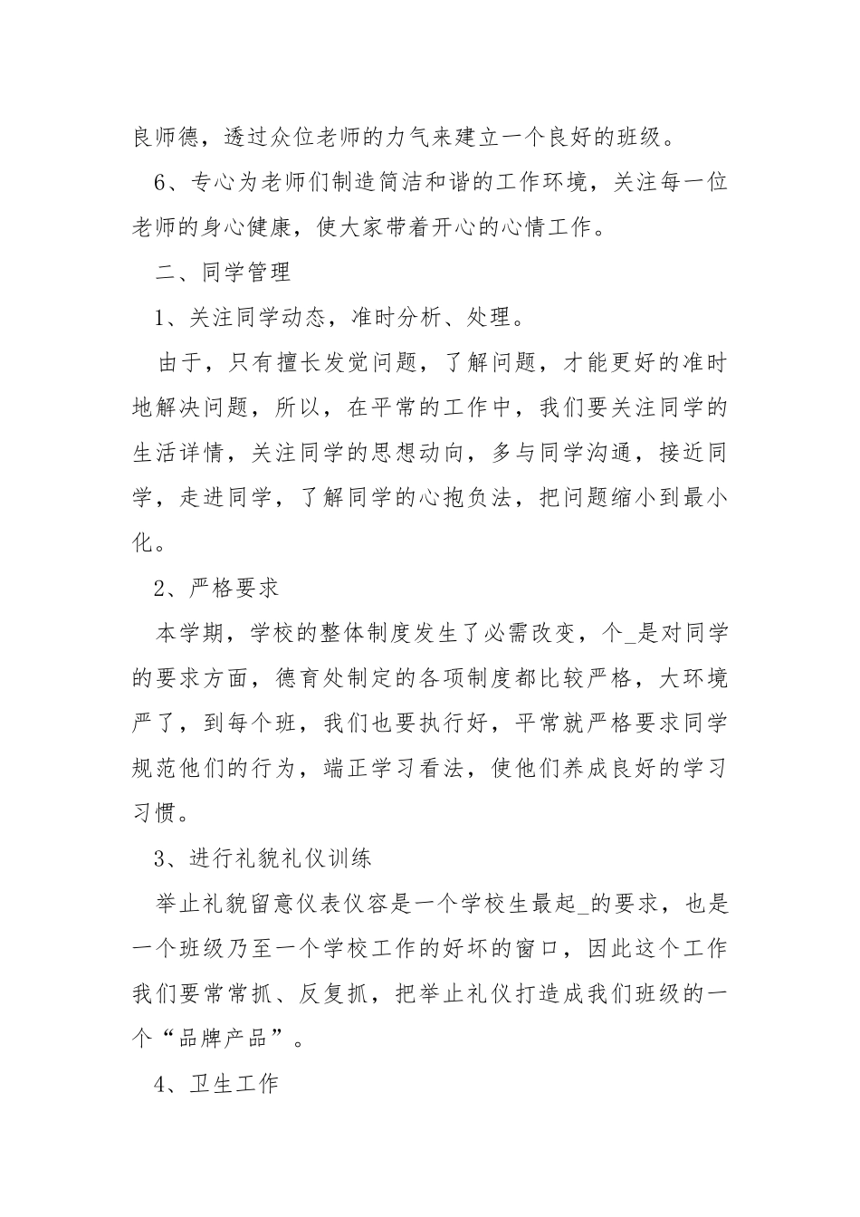 学校班级组教学工作方案.docx_第2页